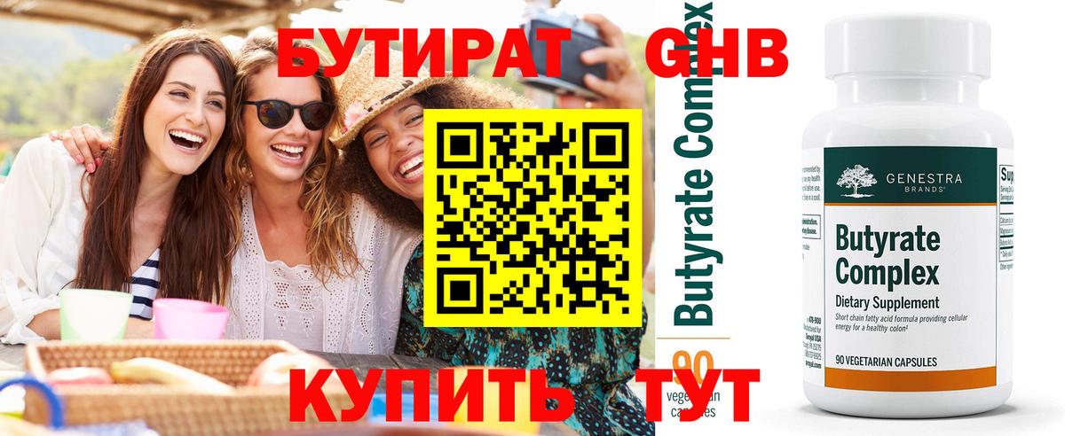 Вязьма  БУТИРАТ вода  Вход с VPN 