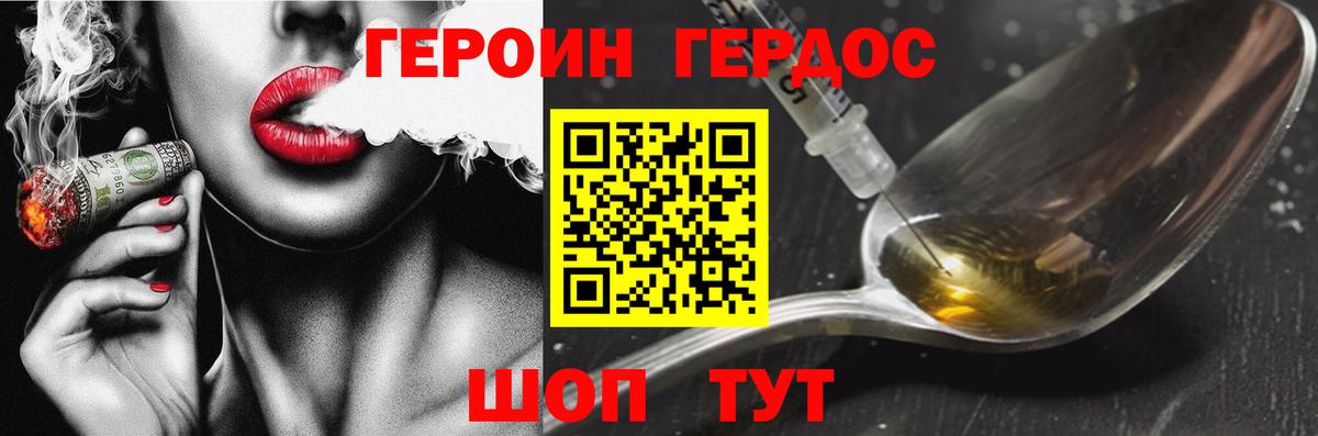 ГЕРОИН Heroin  Вход с VPN  Вязьма 