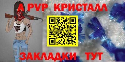 мяу мяу кристалл Волгодонск