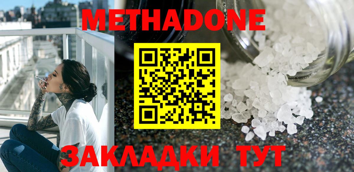 МЕТАДОН VHQ  Вход с VPN  МЕТАДОН methadone  Вязьма 