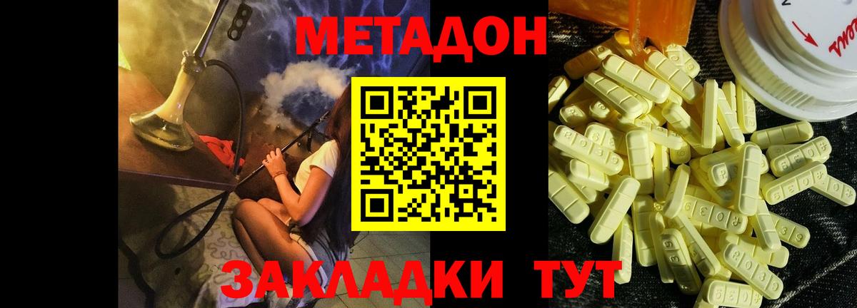 Метадон мёд Вязьма